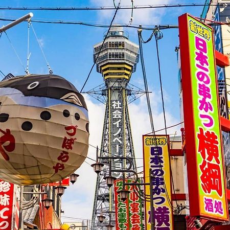 Rakuto通天閣301 特價2室1厅,日本橋難波心斎橋1站, 車站3分,緊鄰通天閣, 直達關西機場大阪城usj京都. Εξωτερικό φωτογραφία